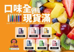 sp2s,ilia,kiss,swag,lana,relax,sp2s電子煙,ilia電子煙,kiss電子煙,swag電子煙,lana電子煙,relax電子煙,sp2s煙彈,ilia煙彈,kiss煙彈,swag煙彈,lana煙彈,relax煙彈,思博瑞,悅刻,哩啞,電子菸,電子煙,糖果,電子煙主機,電子煙購買,電子菸推薦,電子煙口味,電子煙品牌,sp2s購買,ilia購買,kiss購買,swag購買,lana購買,relax購買,sp2s糖果,ilia糖果,kiss糖果,swag糖果,lana糖果,relax糖果,sp2s主機,ilia,主機kiss主機,swag主機,lana主機,relax主機,sp2s煙彈,ilia煙彈,kiss煙彈,swag煙彈,lana煙彈,relax煙彈,