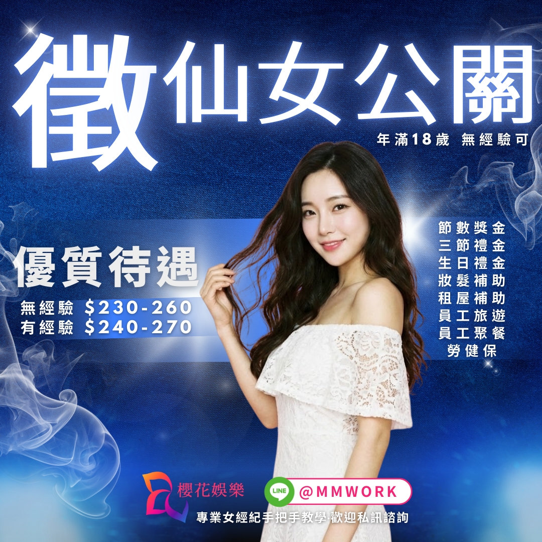 酒店公關,酒店公關工作,酒店兼職,酒店小姐,酒店打工,台北酒店公關,八大公關,八大小姐,八大工作,八大兼職,酒店公關常見問題,酒店兼職常見問題,酒店工作常見問題